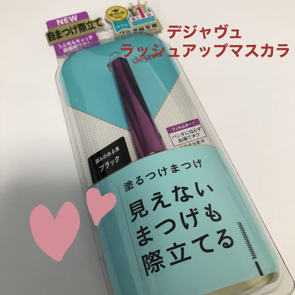 「塗るつけまつげ」自まつげ際立てタイプ/デジャヴュ/マスカラを使ったクチコミ（1枚目）