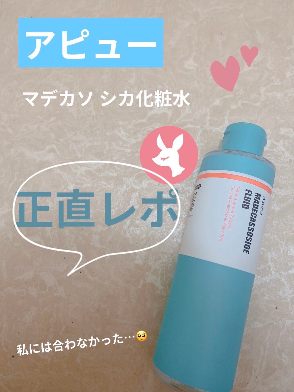 マデカソ CICA化粧水/A’pieu/化粧水を使ったクチコミ(1枚目)