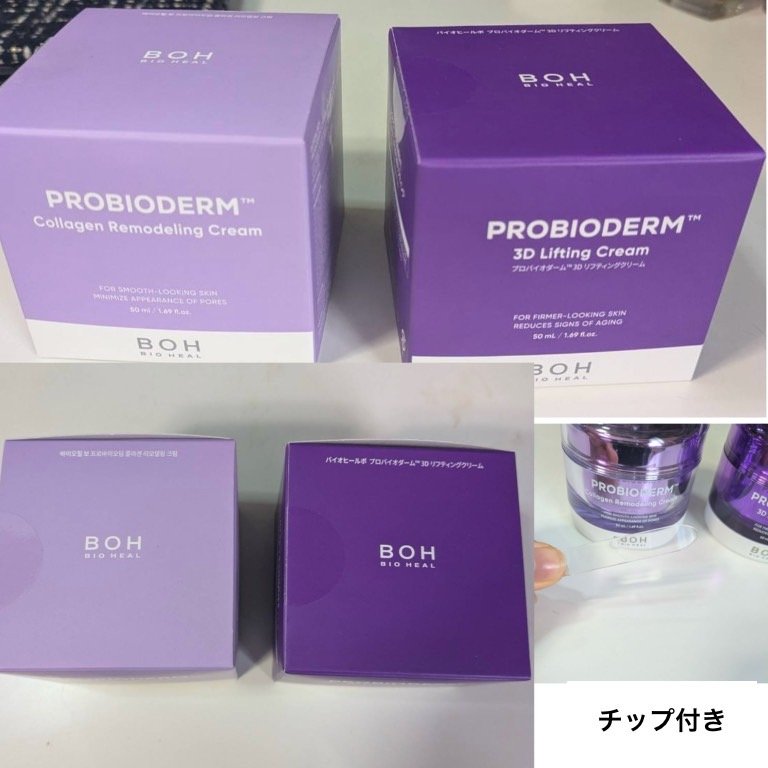 バイオヒールボ プロバイオダーム 3Dリフティングクリーム/BIOHEAL BOH/フェイスクリームを使ったクチコミ（2枚目）