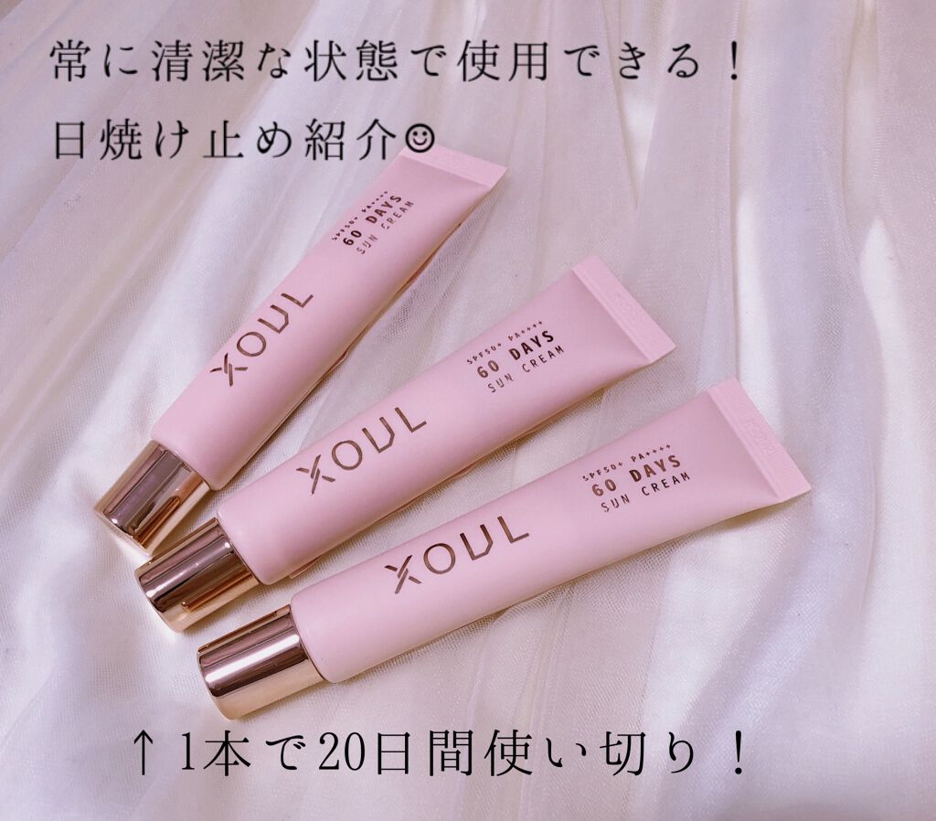 60デイズサンクリーム/XOUL/日焼け止め・UVケアを使ったクチコミ(1枚目)