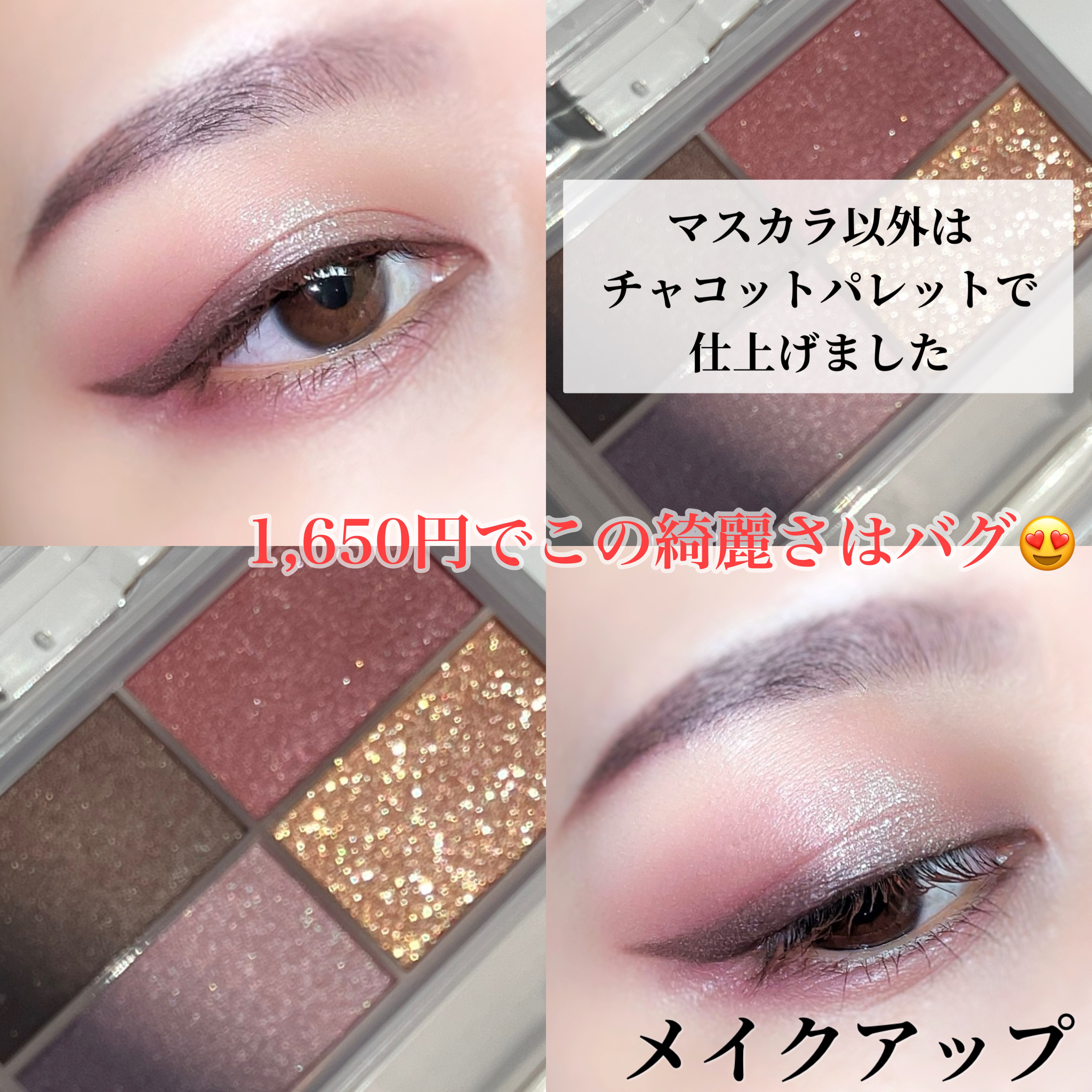 フェイスカラーパレット/チャコット・コスメティクス/アイシャドウパレットを使ったクチコミ（3枚目）