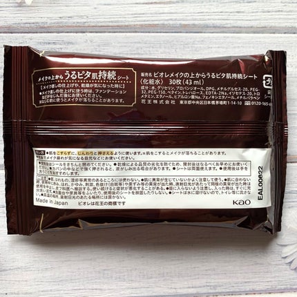 ビオレメイクの上からうるピタ肌持続シート/ビオレ/フェイスシートを使ったクチコミ(5枚目)