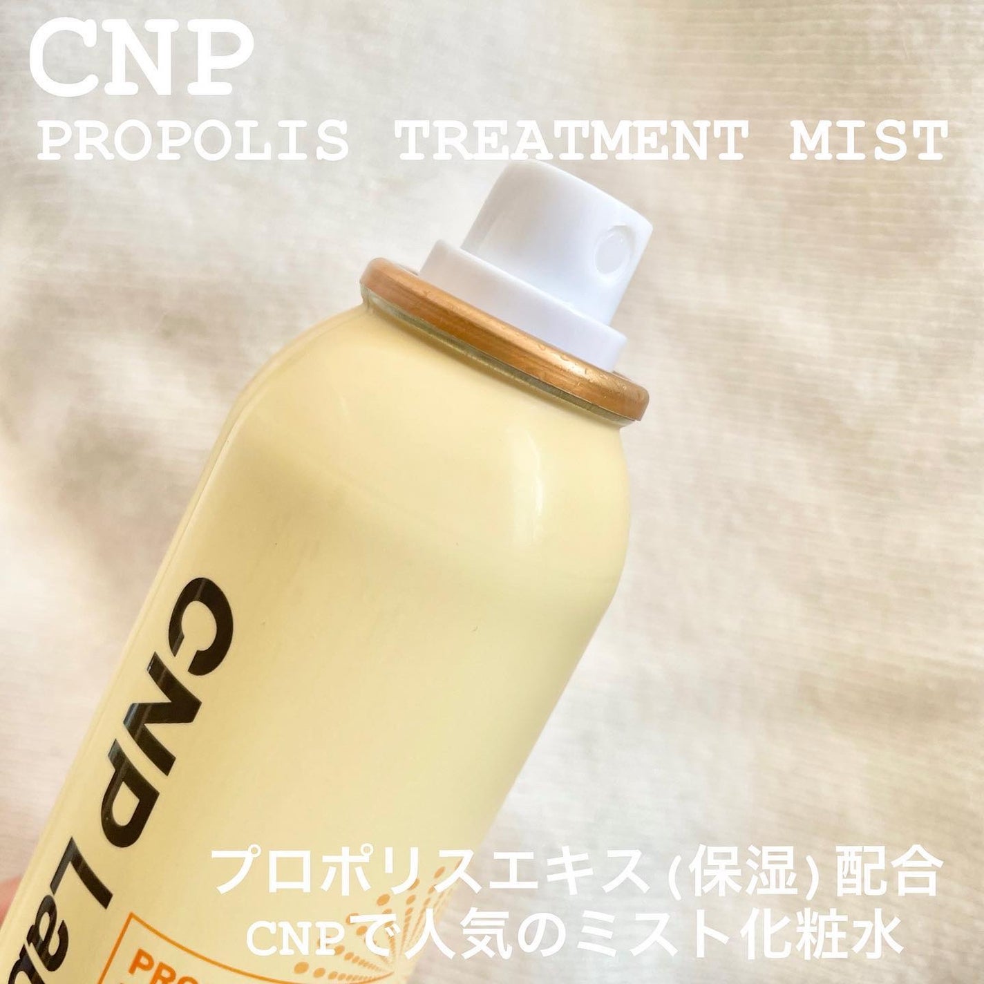 プロP ミスト/CNP Laboratory/ミスト状化粧水を使ったクチコミ(2枚目)
