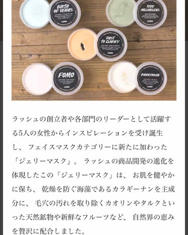 lush⭐️ジェリーマスク
ラッシュのジェリーマスク
プルンプルンして気持ちいいです！
そしてすぐ洗い流しても🙆‍♀️
ムースな感じで手の平にグルグルしてから
顔に塗る感じです！
肌弱い人にもいいって
