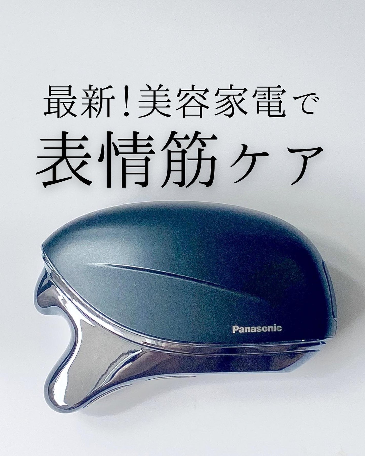 バイタリフト かっさ EH-SP85/Panasonic/美顔器・マッサージを使ったクチコミ(1枚目)