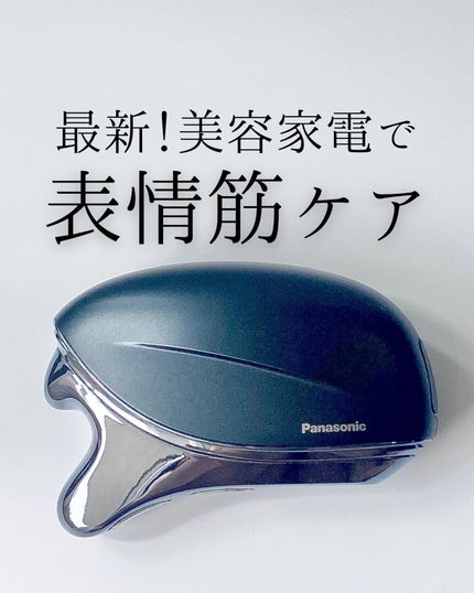 バイタリフト かっさ EH-SP85/Panasonic/美顔器・マッサージを使ったクチコミ(1枚目)