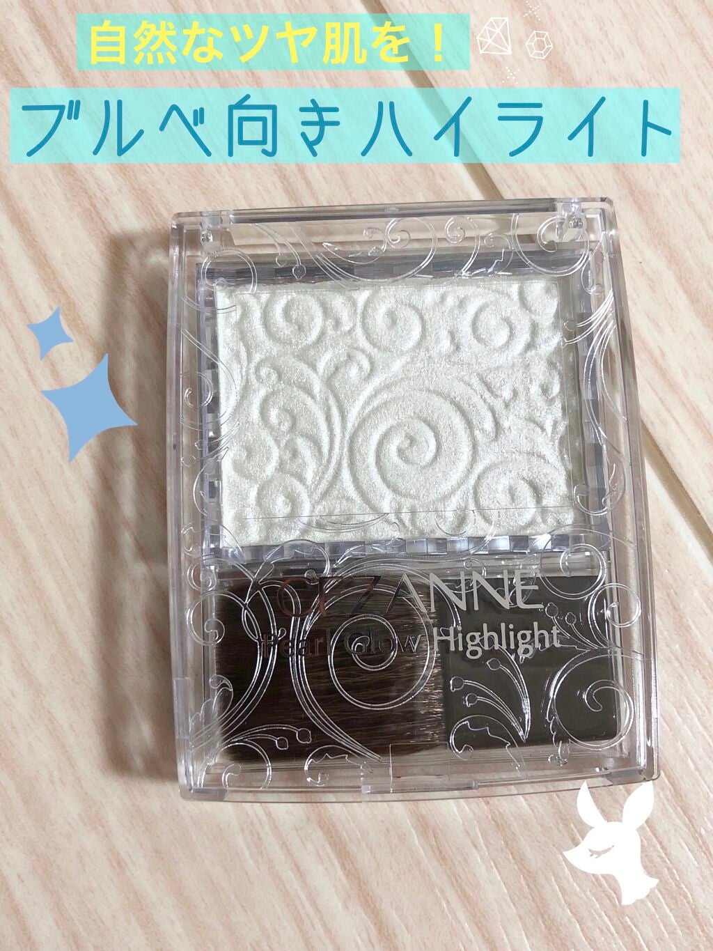 パールグロウハイライト/CEZANNE/パウダーハイライトを使ったクチコミ(1枚目)