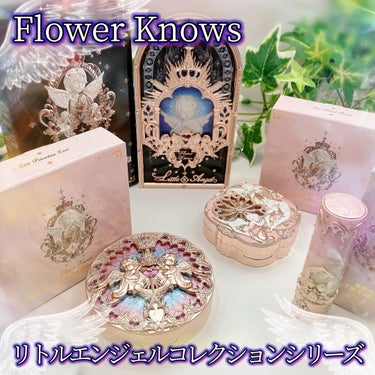 FlowerKnows リトルエンジェルコレクション マットリップスティックのクチコミ「FlowerKnowsの新作、リニューアルしたリトルエンジェルコレクションを頂きました💗🪽

.....」（1枚目）