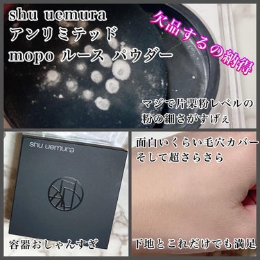 アンリミテッド mopo™ ルース パウダー/shu uemura/ルースパウダーを使ったクチコミ（2枚目）