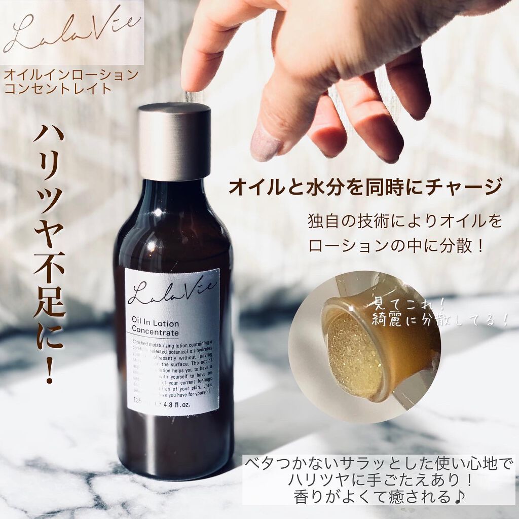オイルイン ローション コンセントレイト/Lala Vie/化粧水を使ったクチコミ(1枚目)