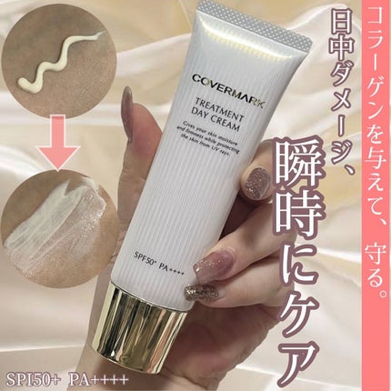 トリートメント デイ クリーム/COVERMARK/日焼け止めクリームを使ったクチコミ(1枚目)