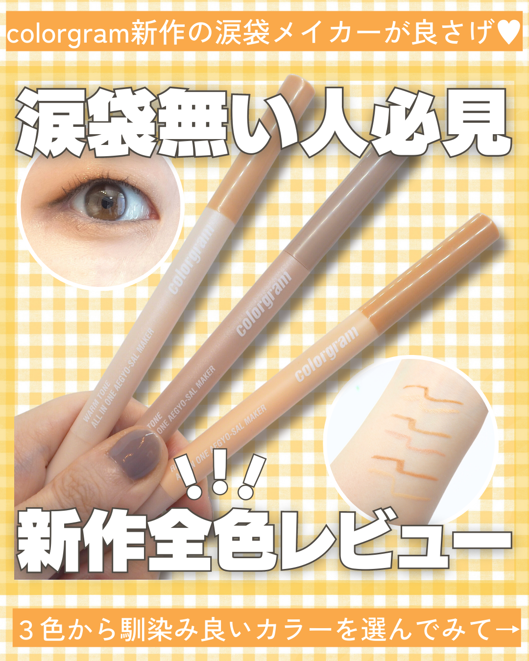 カラーグラム オールインワン涙袋メーカー/Colorgram/ペンシルアイライナーを使ったクチコミ（1枚目）