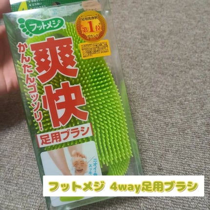 フットメジ 4way足用ブラシ/フットメジ/レッグ・フットケアを使ったクチコミ(1枚目)