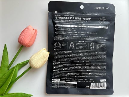 シートマスク ヒト幹細胞×VC200/CICIBELLA/シートマスク・パックを使ったクチコミ(2枚目)