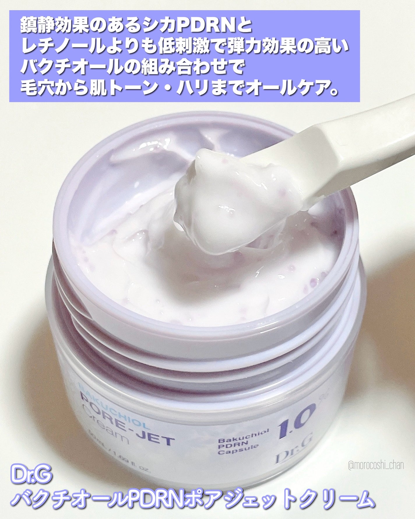ドクタージー バクチオールポアジェットクリーム/Dr.G/フェイスクリームを使ったクチコミ(2枚目)