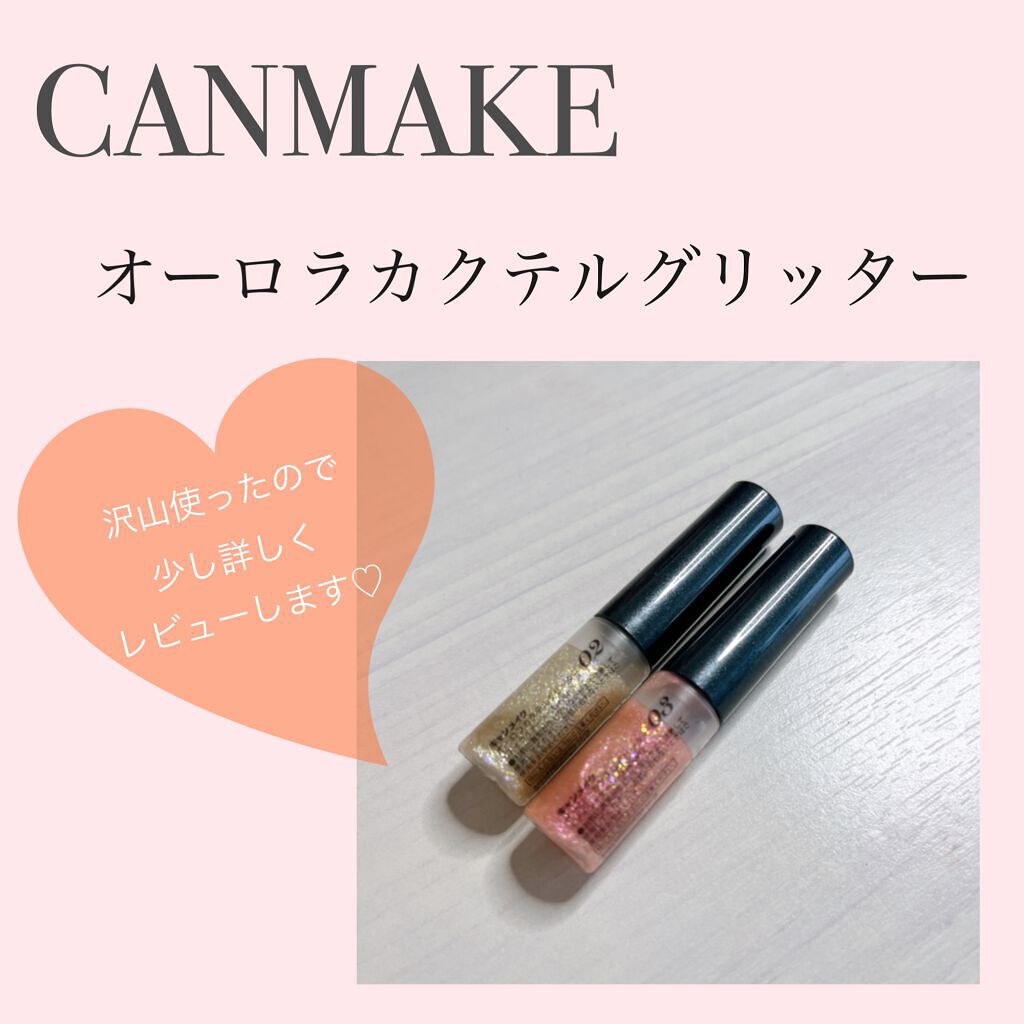 オーロラカクテルグリッター/キャンメイク/アイシャドウを使ったクチコミ(1枚目)