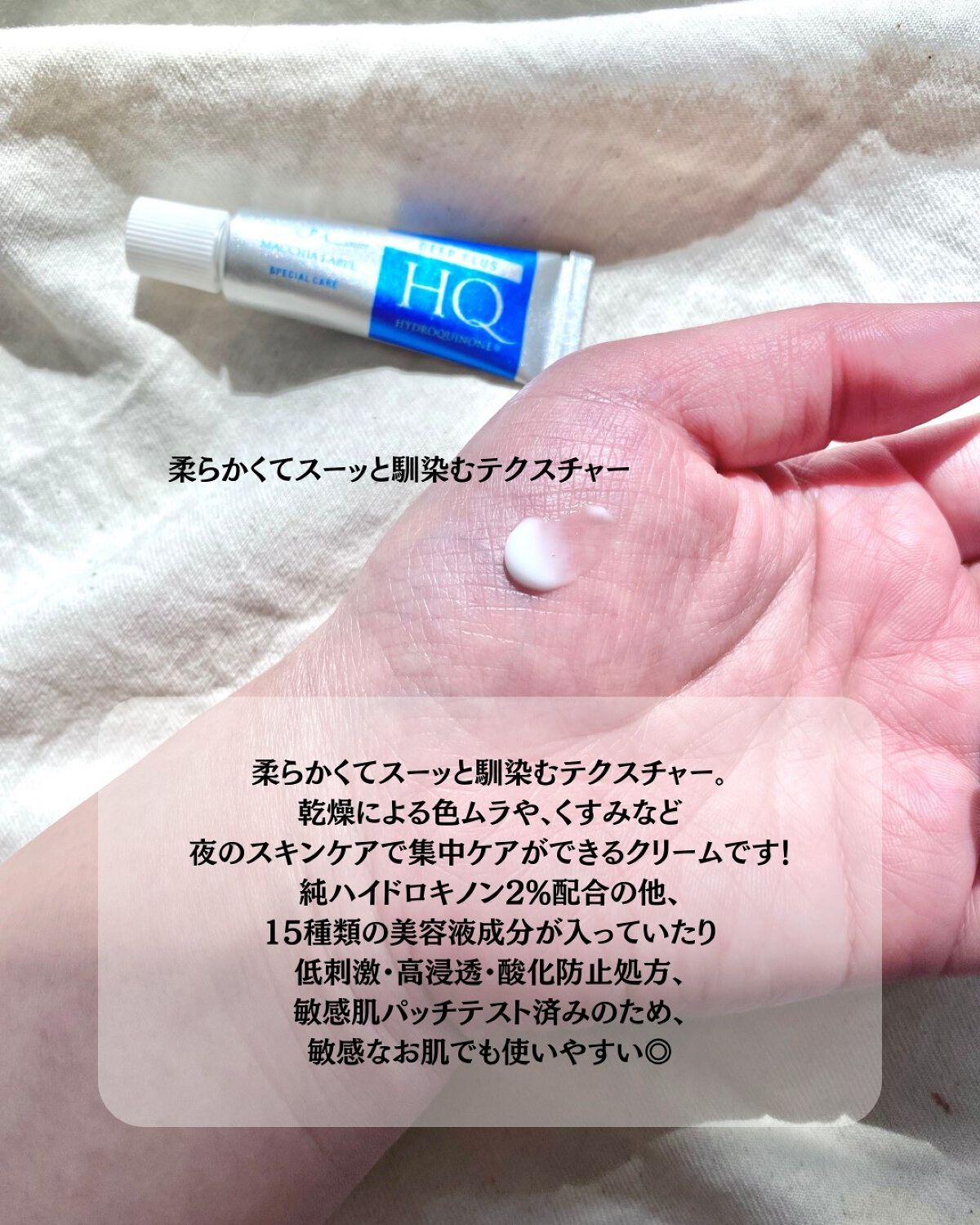 ディーププラスHQ/Macchia Label/フェイスクリームを使ったクチコミ(3枚目)