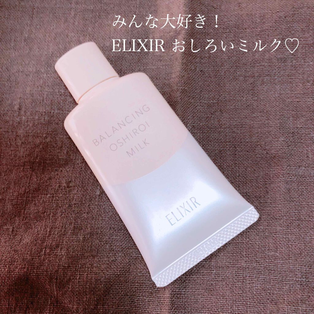 エリクシール ルフレ バランシング おしろいミルク Ｃ/エリクシール/乳液を使ったクチコミ（1枚目）