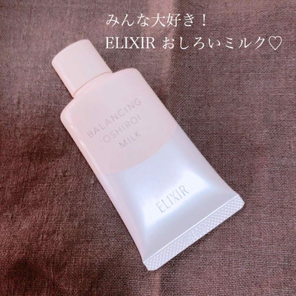 エリクシール ルフレ バランシング おしろいミルク C/エリクシール/乳液を使ったクチコミ(1枚目)