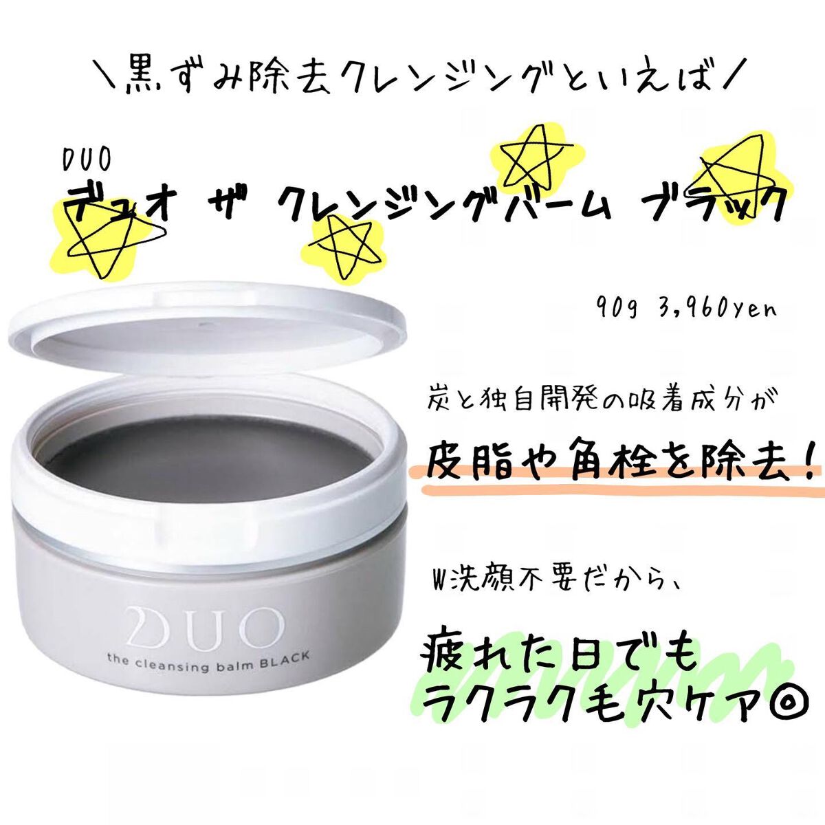 デュオ ザ クレンジングバーム ブラック/DUO/クレンジングバームを使ったクチコミ（1枚目）