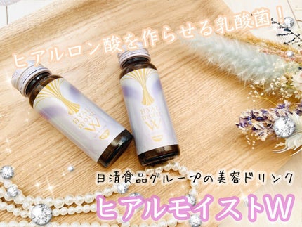 ヒアルモイスト W/日清食品/美容ドリンクを使ったクチコミ(1枚目)