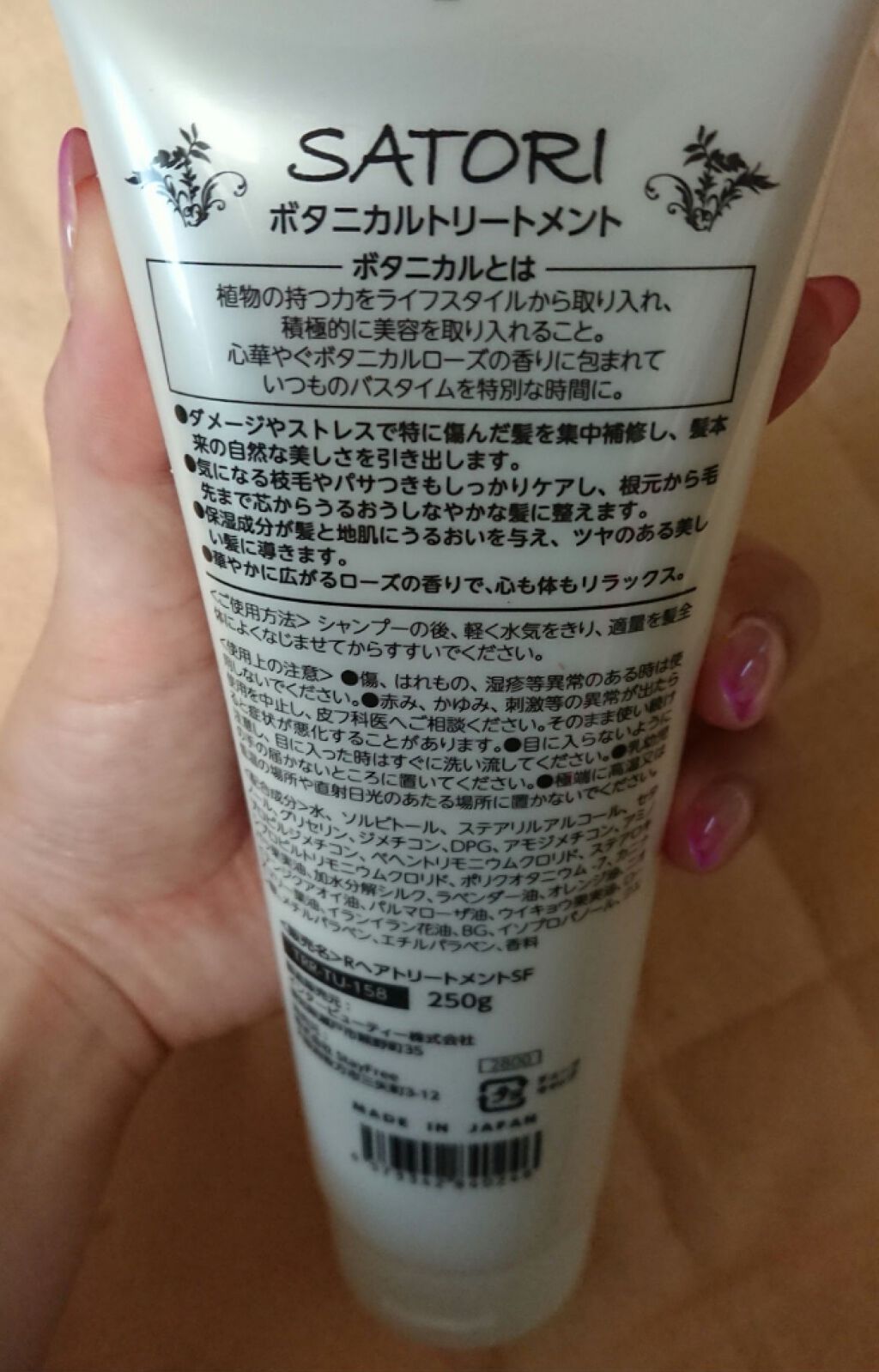 satoriボタニカルトリートメント/Stay Free/洗い流すヘアトリートメントを使ったクチコミ（2枚目）