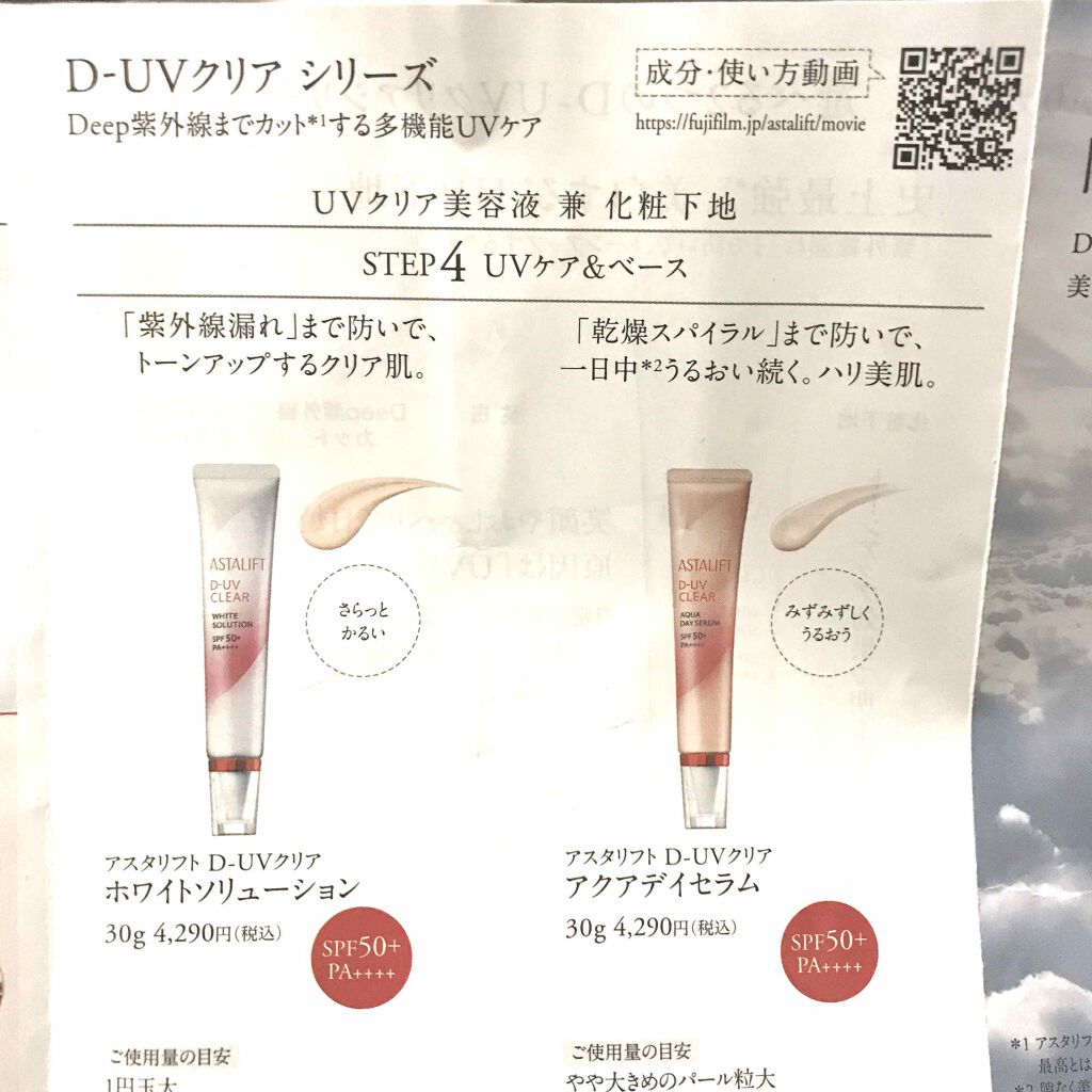 D-UVクリア ホワイトソリューション/アスタリフト/日焼け止めクリームを使ったクチコミ(4枚目)