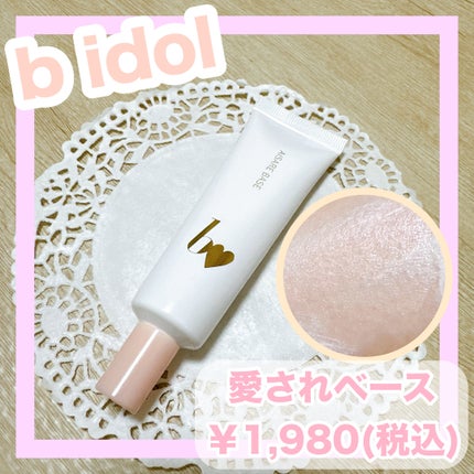 愛されベース/b idol/化粧下地を使ったクチコミ(1枚目)