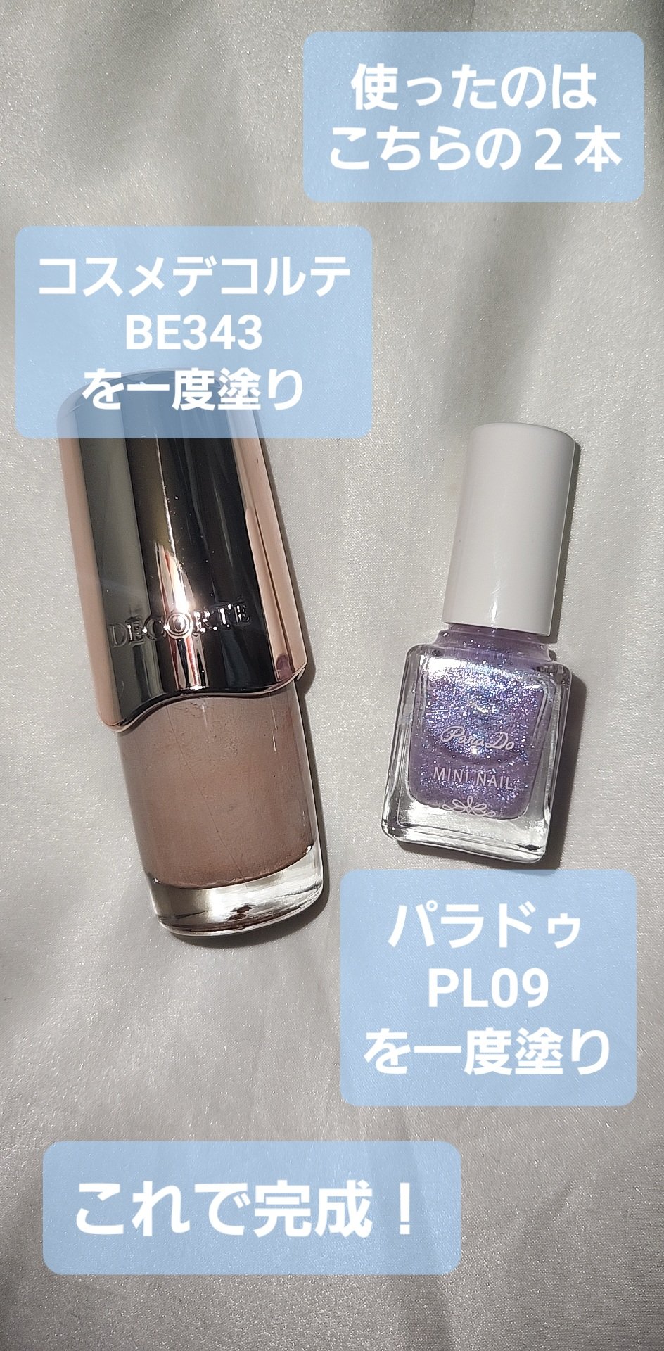 ネイルエナメル BE343/DECORTÉ/マニキュアを使ったクチコミ（2枚目）