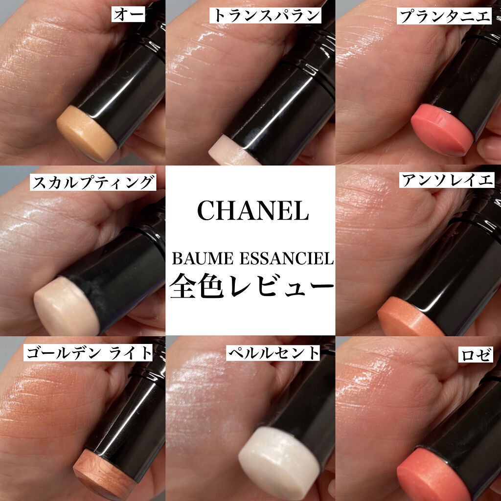 CHANEL ボームエサンシエル 2色 限定色レビュー】ボーム エサンシエル|CHANELを全色レビュー