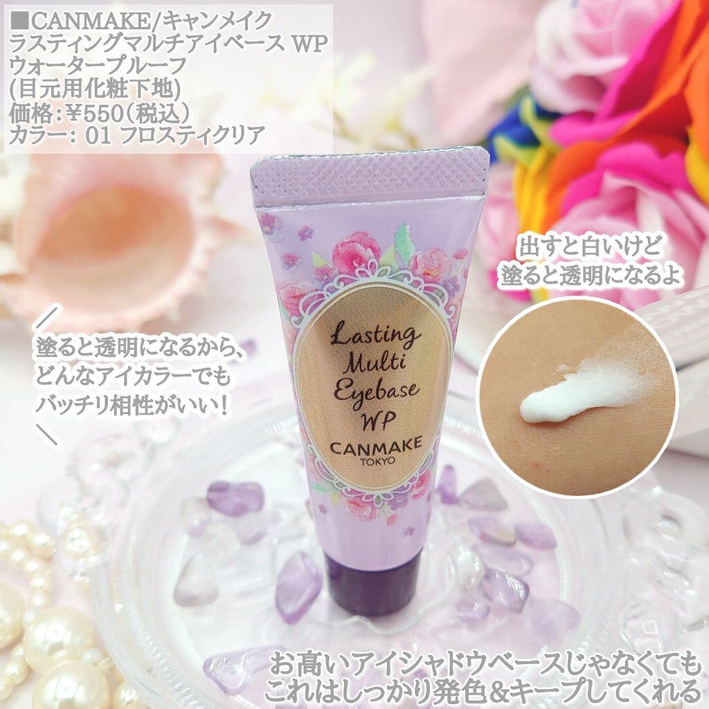 ラスティングマルチアイベース WP/キャンメイク/アイシャドウベースを使ったクチコミ（3枚目）
