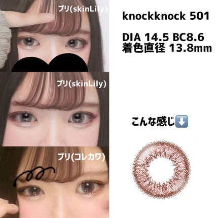 knock knock/SHOBIDO/カラーコンタクトレンズを使ったクチコミ(4枚目)