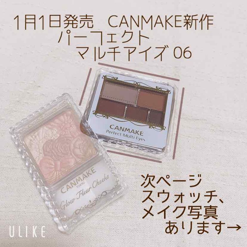 パーフェクトマルチアイズ/キャンメイク/アイシャドウパレットを使ったクチコミ(1枚目)