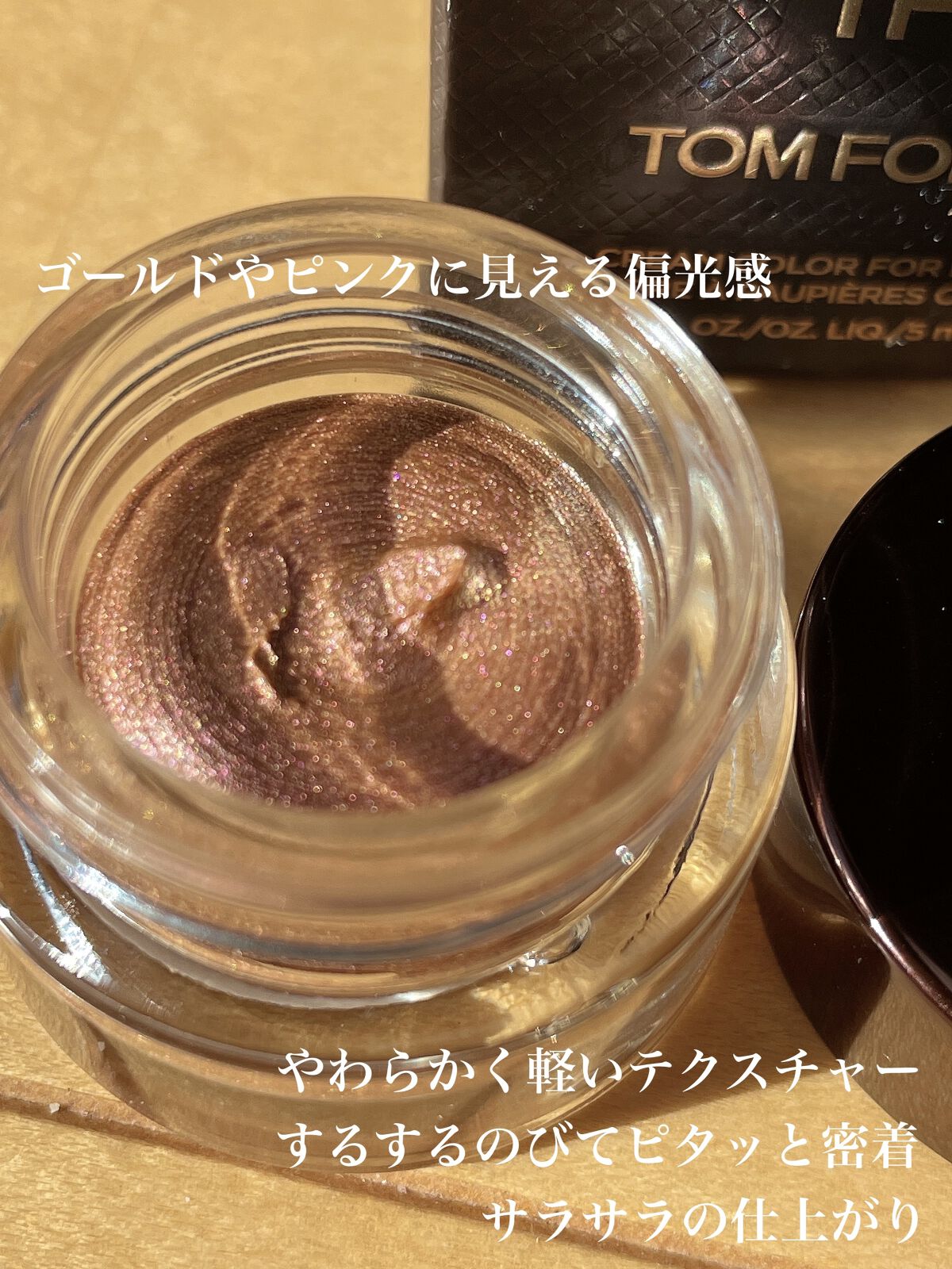 クリーム カラー フォー アイズ/TOM FORD BEAUTY/ジェル・クリームアイシャドウを使ったクチコミ（3枚目）