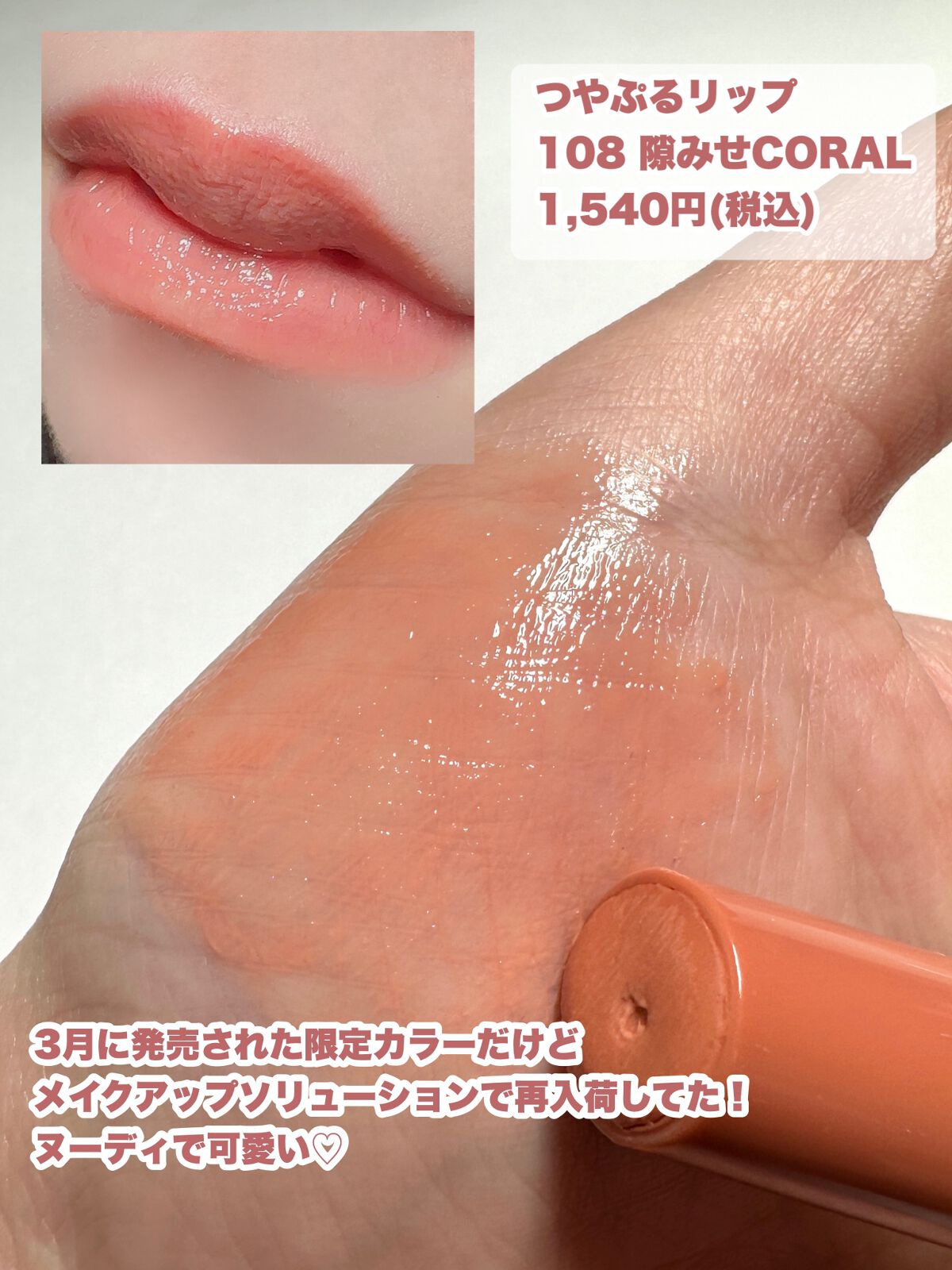 つやぷるリップR/b idol/口紅を使ったクチコミ（3枚目）