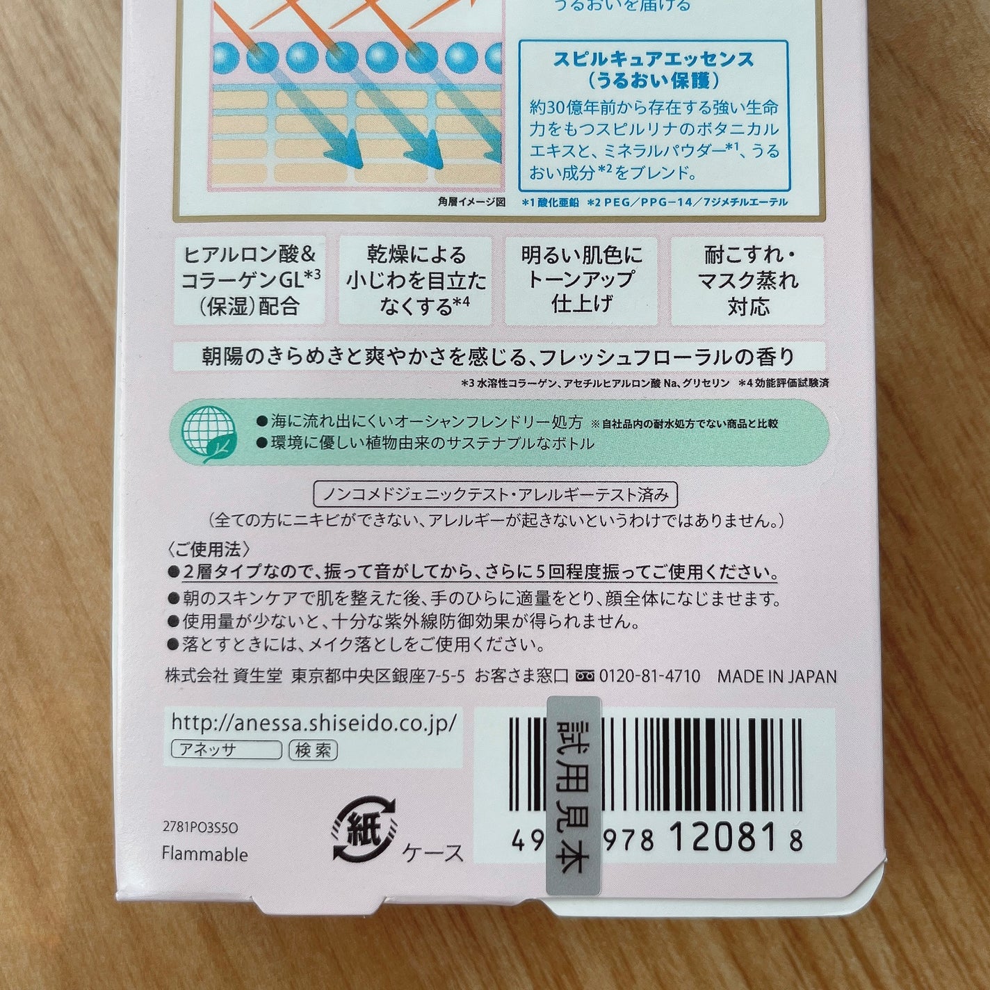 デイセラム/アネッサ/化粧下地を使ったクチコミ(3枚目)