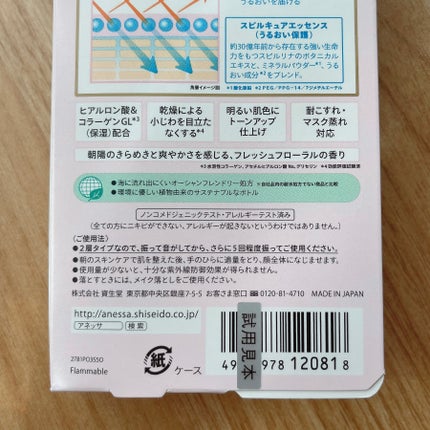 デイセラム/アネッサ/化粧下地を使ったクチコミ(3枚目)