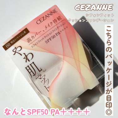 CEZANNE シフォンフィットクッションファンデーションのクチコミ「

CEZANNEのクッションファンデに
セミマットタイプが新登場〜💕


CEZANNE
シ.....」（3枚目）