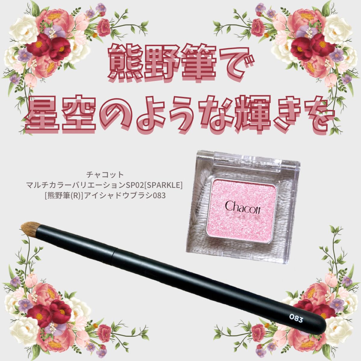 マルチカラーバリエーション トゥインクル TW02/チャコット・コスメティクス/単色アイシャドウを使ったクチコミ（1枚目）