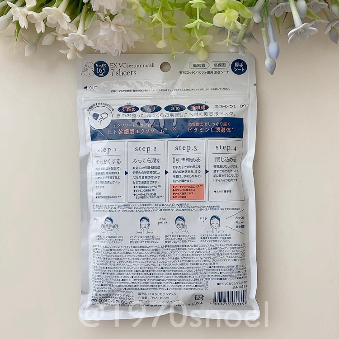 EX VCセラムマスク/EXO LABO/シートマスク・パックを使ったクチコミ(6枚目)