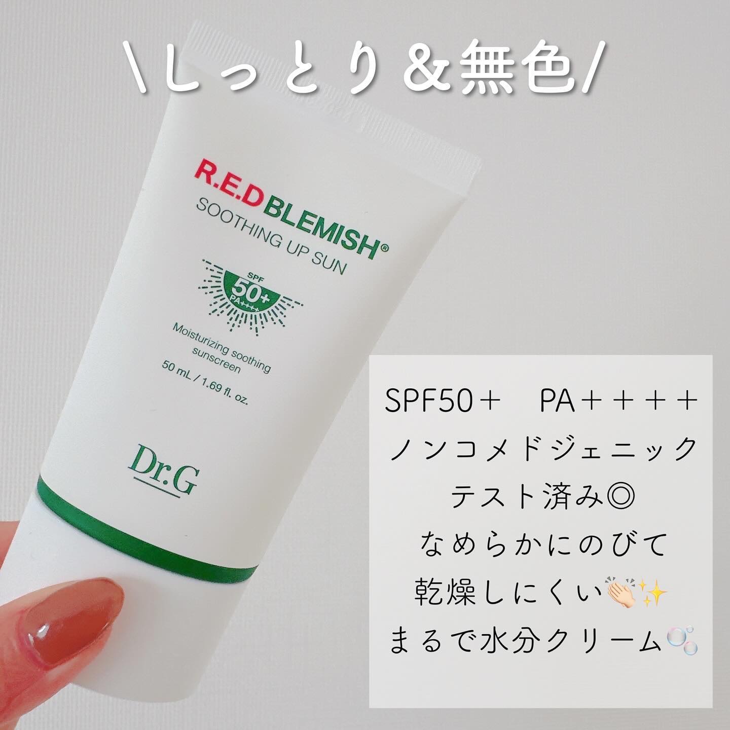 レッドブレミッシュスージングアップサン/Dr.G/日焼け止めクリームを使ったクチコミ（3枚目）