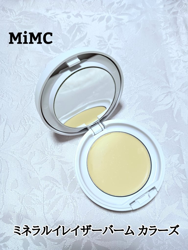 ミネラルイレイザーバーム カラーズ/MiMC/化粧下地を使ったクチコミ（1枚目）