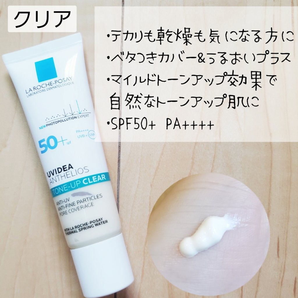 UVイデア XL プロテクショントーンアップ ローズ/ラ ロッシュ ポゼ/日焼け止めクリームを使ったクチコミ(3枚目)