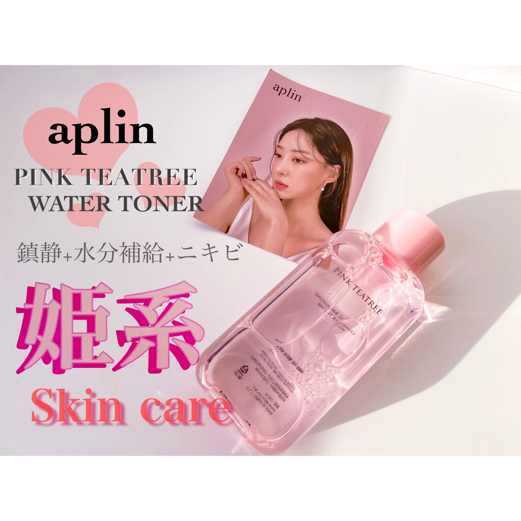 ピンクティーツリートナー/APLIN/化粧水を使ったクチコミ(1枚目)