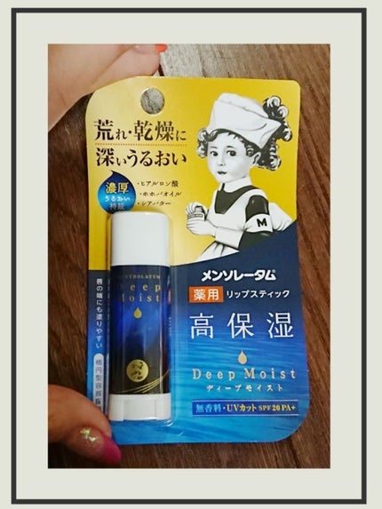 ディープモイスト 無香料/メンソレータム/リップクリームを使ったクチコミ(1枚目)