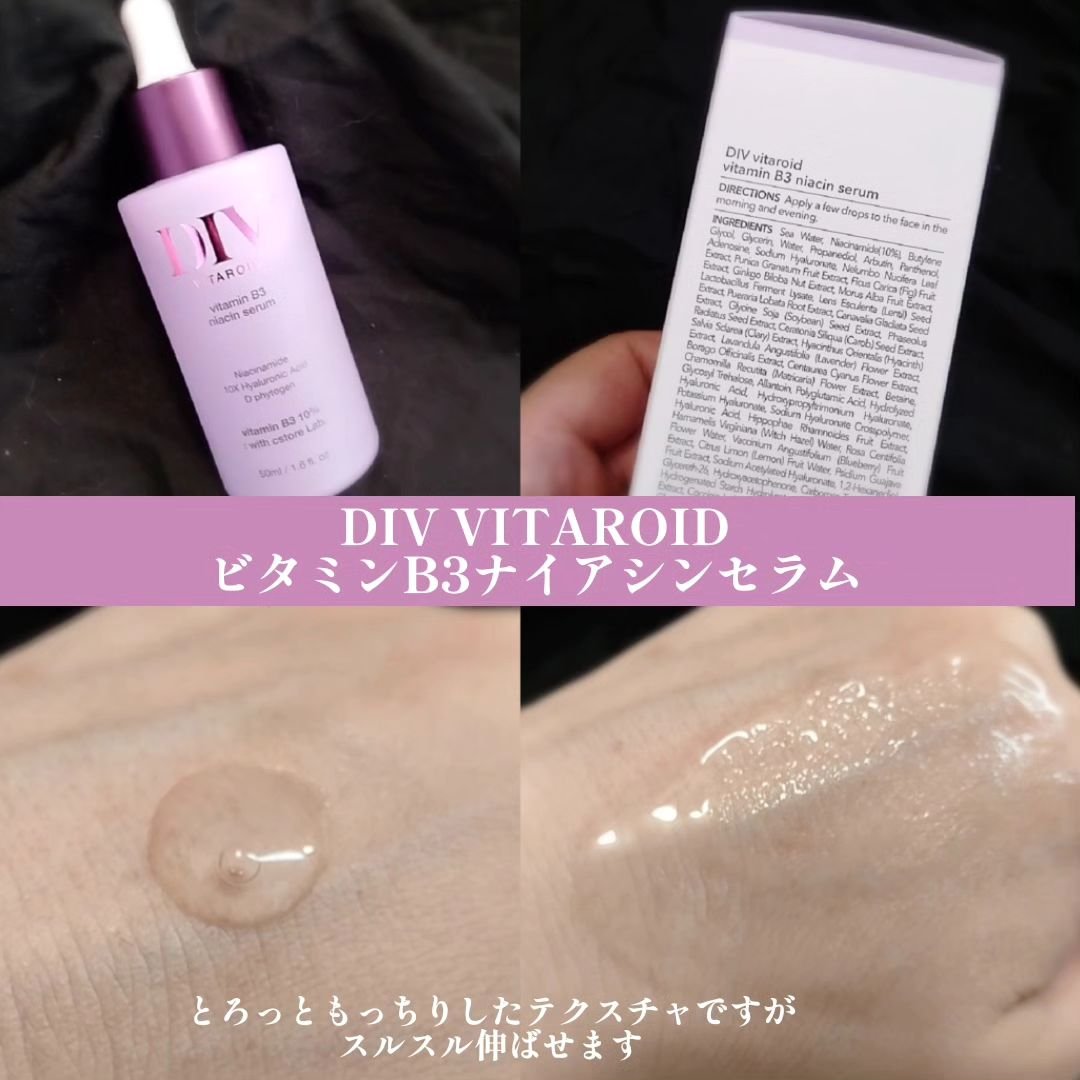 ビタミンB3ナイアシンセラム/DIV VITAROID/美容液を使ったクチコミ（2枚目）