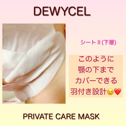 デュイセル プライベートケアマスク/DEWYCEL/シートマスク・パックを使ったクチコミ(5枚目)