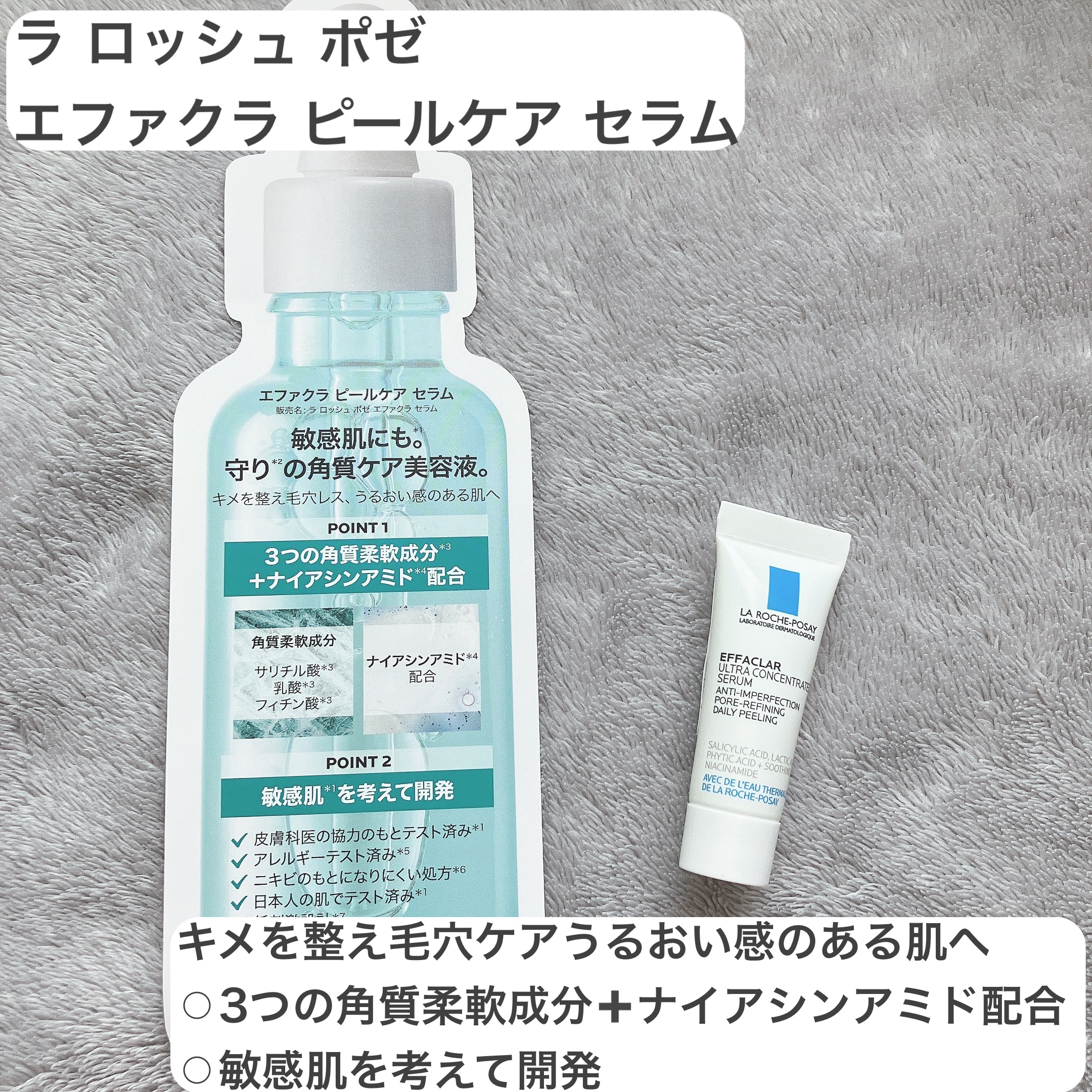 エファクラ ピールケア セラム/ラ ロッシュ ポゼ/美容液を使ったクチコミ（2枚目）