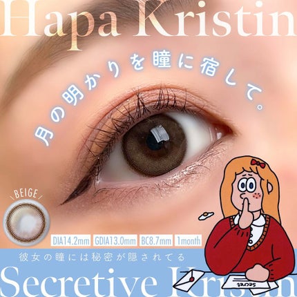 Secretive Kristen/Hapa kristin/カラーコンタクトレンズを使ったクチコミ(1枚目)