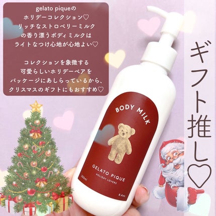 【HOLIDAY】ボディミルク/ジェラートピケ/ボディミルクを使ったクチコミ(2枚目)